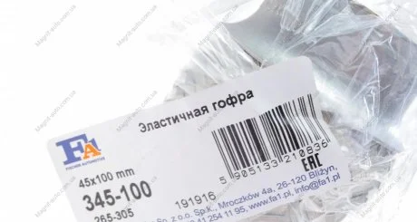Гофра (45x100mm) Fischer Automotive One (FA1) 345-100