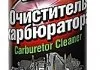 Очиститель карбюратора и дроссельной заслонки RUNWAY RW6081 (фото 1)