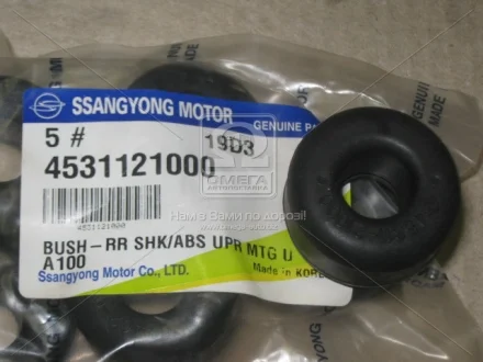 Втулка штока амортизатора заднього верхня Actyon (06-) / Kyron (05-) / Rexton (02-) SsangYong SSANGYONG 4531121000