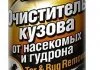 Очиститель кузова от насекомых и гудрона RUNWAY RW6089 (фото 1)