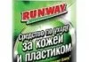 Средство для ухода за кожей и пластиком RUNWAY RW2007 (фото 1)