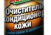 Очиститель и кондиционер кожи RUNWAY RW6124 (фото 1)