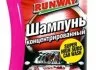 Шампунь концентрированный RUNWAY RW2504 (фото 1)