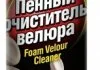 Очиститель велюра RUNWAY RW6091 (фото 1)