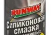Силиконовое масло RUNWAY RW6131 (фото 1)