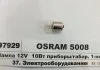 ЛАМПА R10W 12V 10W BA15s FS STANDARD OSRAM 5008 (фото 1)