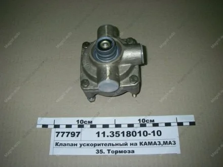 Клапан ускорительный под глушитель шума (пр-во) ПААЗ 11.3518010-10