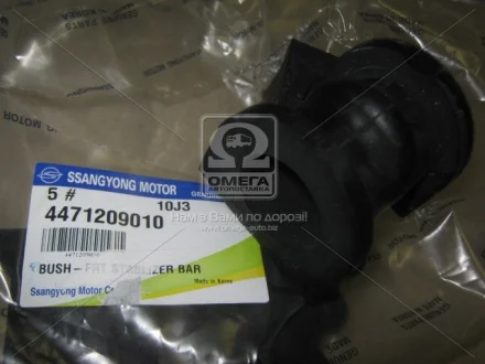 Втулка стабілізатора переднього Kyron (05-) / Rexton (06-) SsangYong SSANGYONG 4471209010