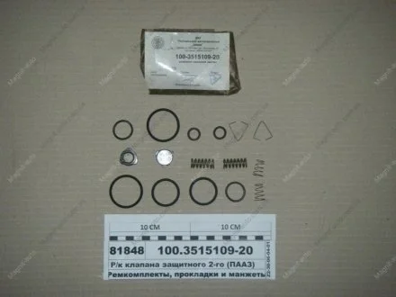 Р/к клапана защитного двойного (пр-во) ПААЗ 100.3515109-20