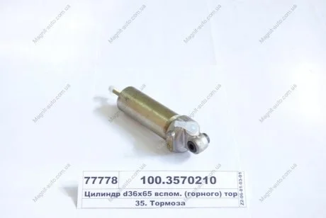Цилиндр пневматический 35х65 (пр-во) ПААЗ 100.3570210