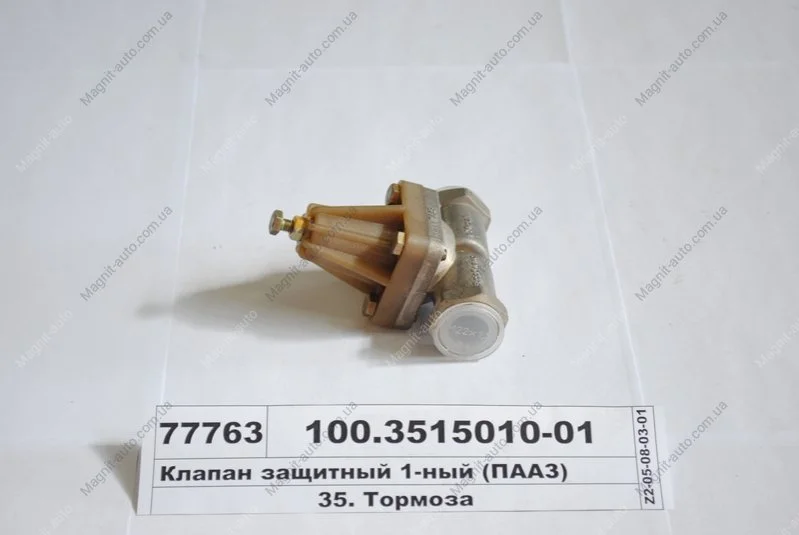 Клапан защитн. одинарный (пр-во) ПААЗ 100.3515010-01 (фото 1)