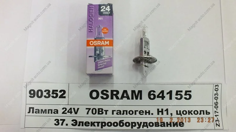 ЛАМПА H1 24V 70W P14.5s FS STANDARD OSRAM 64155 (фото 1)
