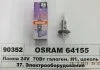 ЛАМПА H1 24V 70W P14.5s FS STANDARD OSRAM 64155 (фото 1)