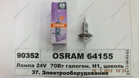 ЛАМПА H1 24V 70W P14.5s FS STANDARD OSRAM 64155