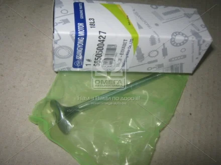 Клапан выпускной SSANGYONG 6650500427