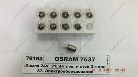 ЛАМПА P21/5W 24V 21W BAY15d FS STANDARD OSRAM 7537