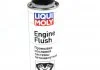 Быстрая промывка двигателя Engine Flush 300ml LIQUI MOLY 1920 (фото 1)