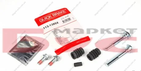 Комплект направляючих супорту QUICK BRAKE 113-1385X