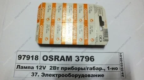 ЛАМПА 12V 2W BA9s FS STANDARD OSRAM 3796