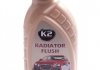 Средство для очистки радиатора (400ml) K2 T220 (фото 1)