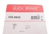 Комплект монтажных тормозных колодок QUICK BRAKE 1050843 (фото 3)