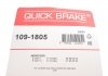 Монтажный комплект дисковых колодок QUICK BRAKE 1091805 (фото 3)
