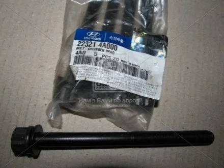 Болт головки цилидра HYUNDAI MOBIS 223214A000