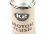 Промывка масляной системы двигателя / MOTOR FLUSH 250ML K2 ET3710 (фото 1)