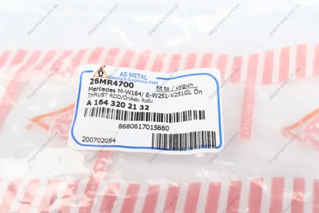 Тяга стабилизатора ASMETAL 26MR4700