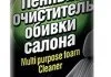 0.65л MULTI Ц PURPOSE CLEANER Пенный очиститель салона (оббивка:синтетика,велюр) RUNWAY RW6083 (фото 1)