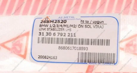 Тяга стабилизатора ASMETAL 26BM2520