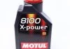 Масло моторне 8100 X-Power 10W-60 (1 л) Motul 854811 (фото 1)
