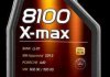 Масло моторное  8100 X-max 0W-40 1L 104531 MOTUL