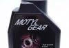 Масло трансм 75W90 Motylgear (1л.) Полусинтетика Motul 317001 (фото 1)