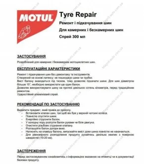 Смазочные материалы, присадки Motul 817715