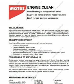 Смазочные материалы, присадки Motul 339612