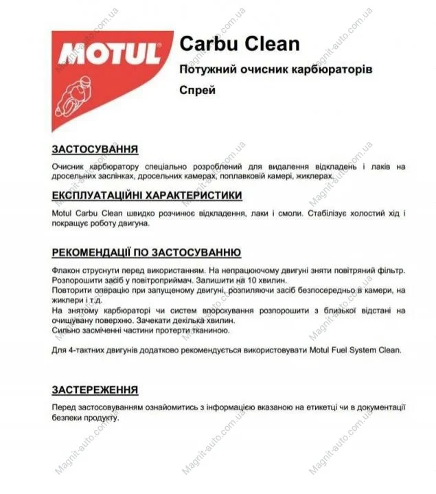 Мастильні матеріали, присадки Motul 817616 (фото 1)