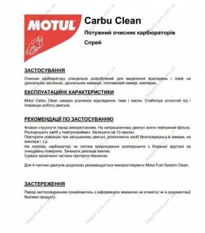 Мастильні матеріали, присадки Motul 817616