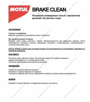 Засіб для чищення гальм Motul 100101