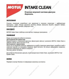 Аксесуар автомобіля Motul 100501
