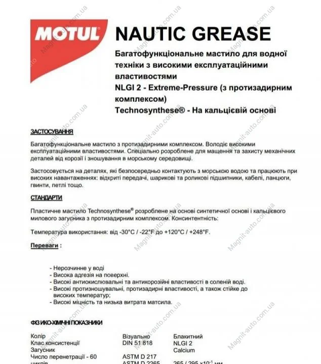 Смазка пластичная Motul 866614 (фото 1)