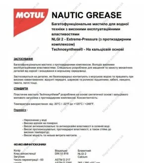 Мастило пластичне Motul 866614