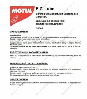 Средство для Motul 817816