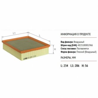 FORD Фильтр возд. (L:234, L1:206, H:56) Mondeo,S-Max,Volvo S30/40/V50/70 2.4/2.5 04- Alpha AF1834s