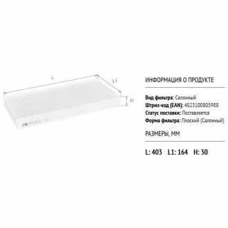 ЕФ повітряний салону Alpha AF5154