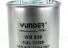 Фільтр паливний Wunder-filter WB 809 (фото 2)