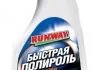 0.5л SPREY WAX Быстрый воск RUNWAY RW5060 (фото 1)